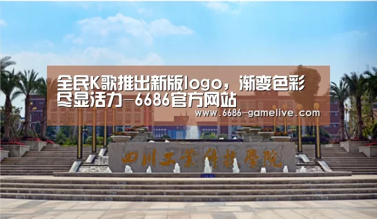 6686电竞直播